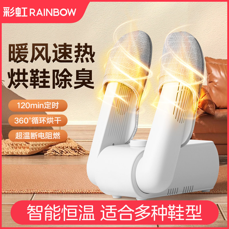 彩虹烘鞋器家用干鞋器除臭儿童鞋子烘干器学生宿舍暖鞋神器烘干机属于什么档次？