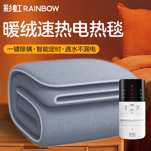rainbow彩虹家用除螨电热毯