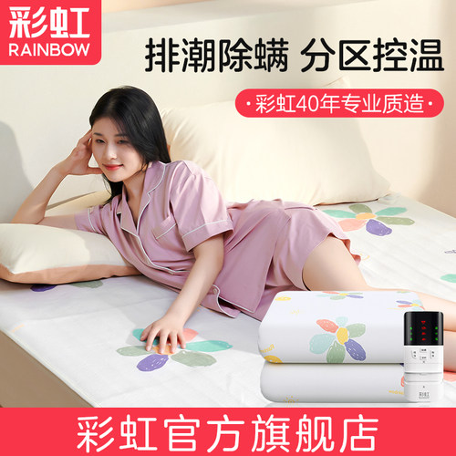 彩虹电热毯家用安全水暖毯