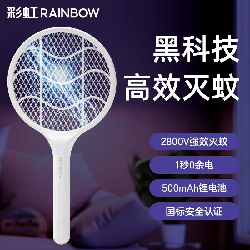 rainbow彩虹充电式电蚊拍