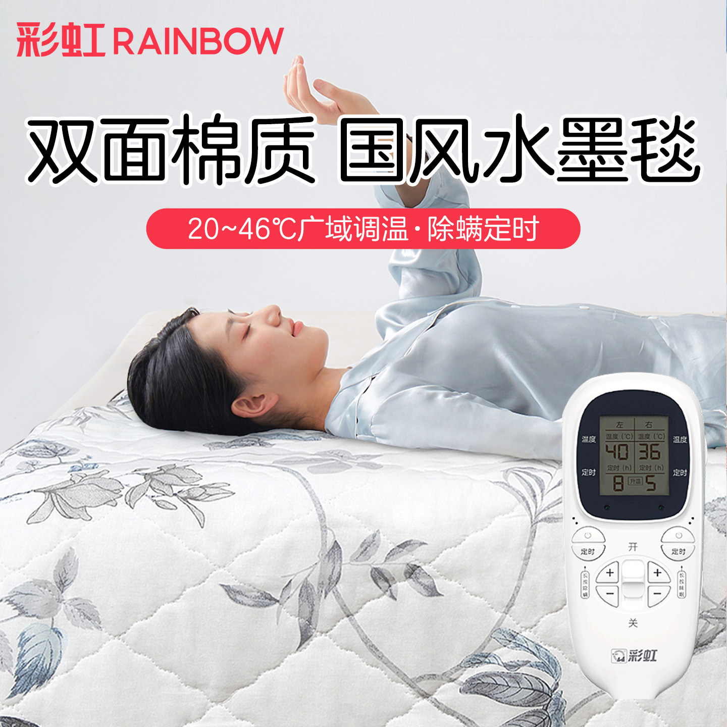 彩虹电脑数码双温双控特宽幅电热毯双人棉质加大厚遇水不漏电