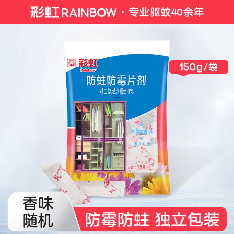 Rainbow/彩虹防蛀防霉片剂150克