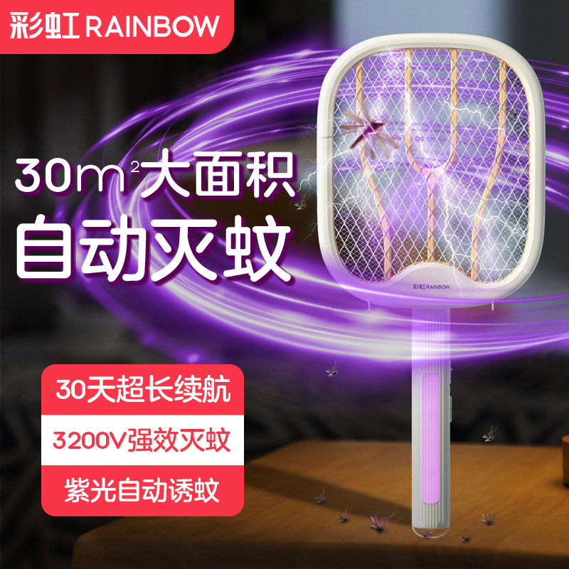 彩虹电蚊拍充电式家用强力灭蚊灯网自动诱蚊子超强驱蚊打苍蝇神器