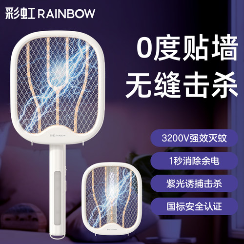 彩虹电蚊拍充电式超强力