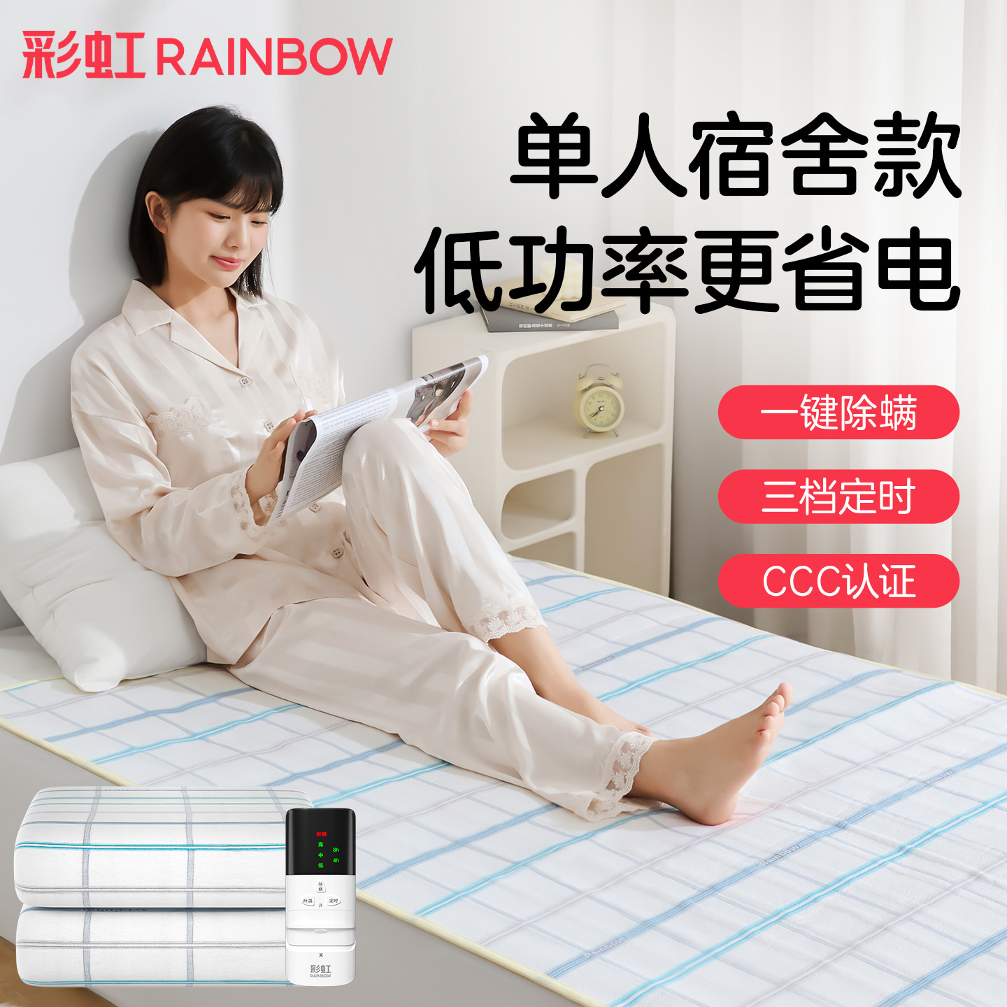 彩虹电热毯单人安全电褥子学生宿舍双人双控家用官方旗舰店正品