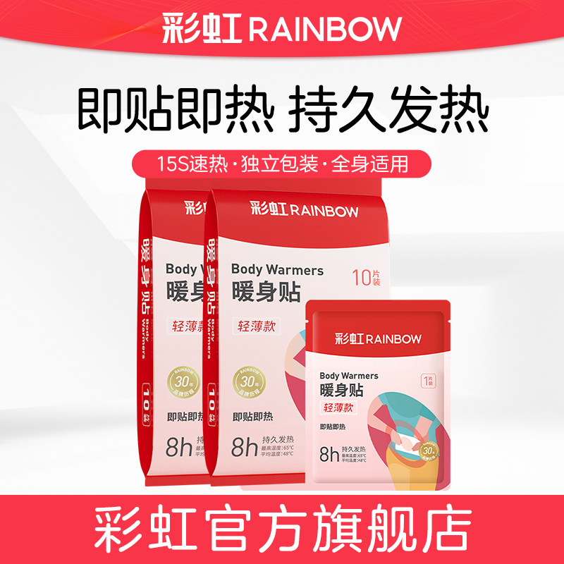 彩虹牌暖贴宝宝暖身贴自发热贴膝盖暖膝防寒保暖暖手贴官方旗舰店