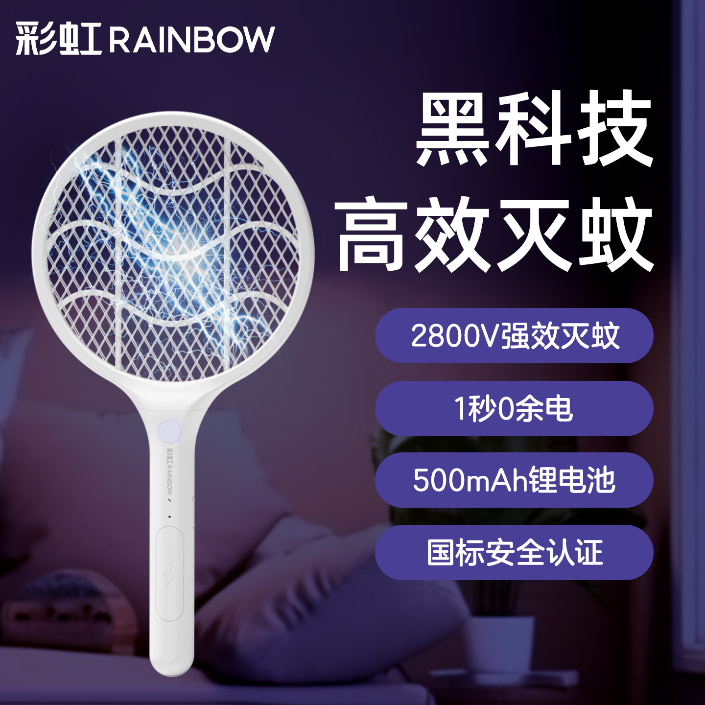 rainbow彩虹充电式电蚊拍图片