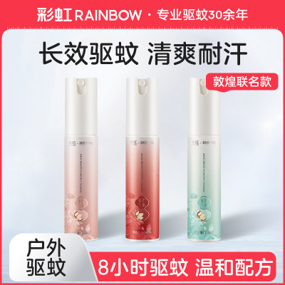 彩虹户外驱蚊液水防喷雾