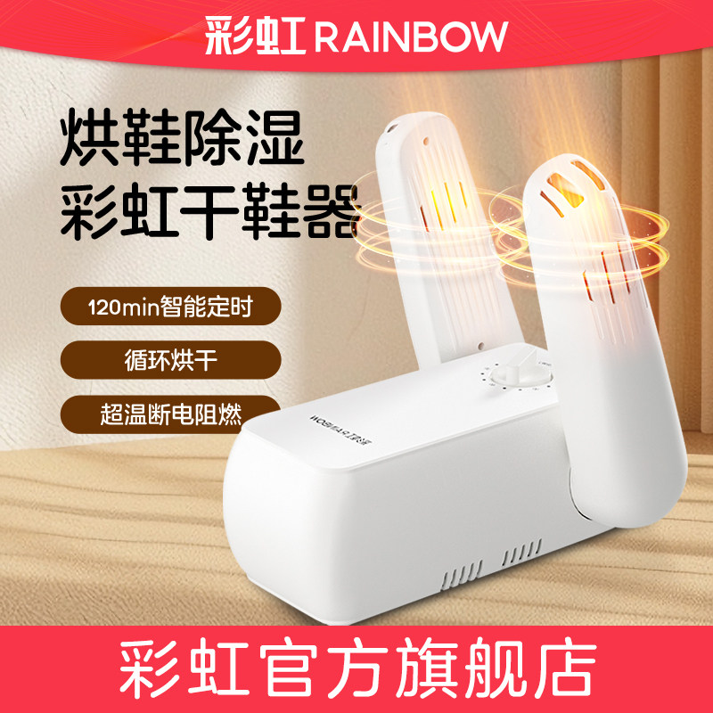 彩虹烘鞋器家用干鞋器儿童鞋子器学生宿舍全湿暖鞋烘干官方旗舰店,居家日用,烘鞋器,淘宝优惠券,粉丝福利购,淘宝优惠卷