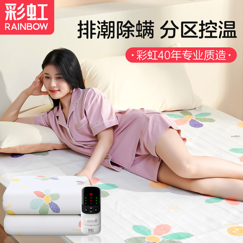 彩虹电热毯家用安全水暖毯