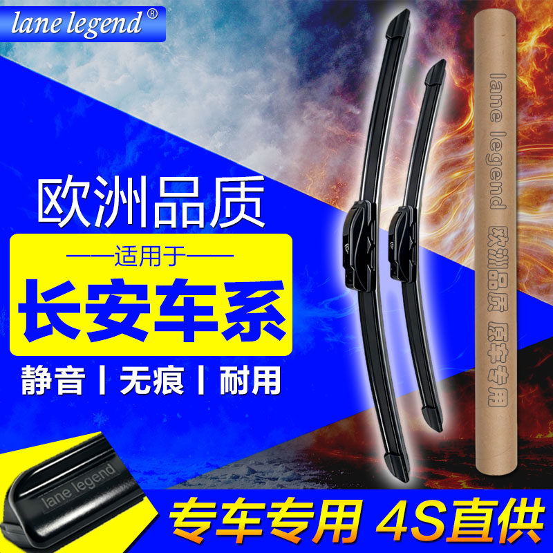 适用长安无骨雨刷片及安装