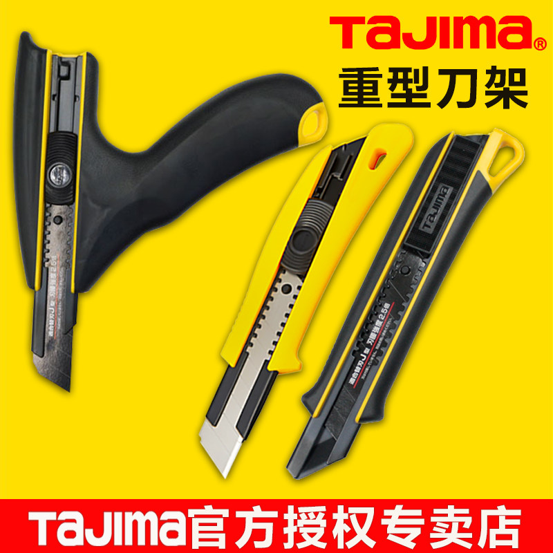 tajima田岛美工刀重型皮革刀片图片