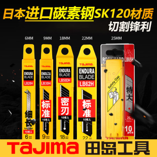 tajima田岛刀片美工刀刀片锋利9mm小号刀片18mm大号刀片进口替刃