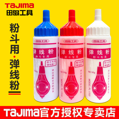 tajima日本田岛粉斗专用弹线粉