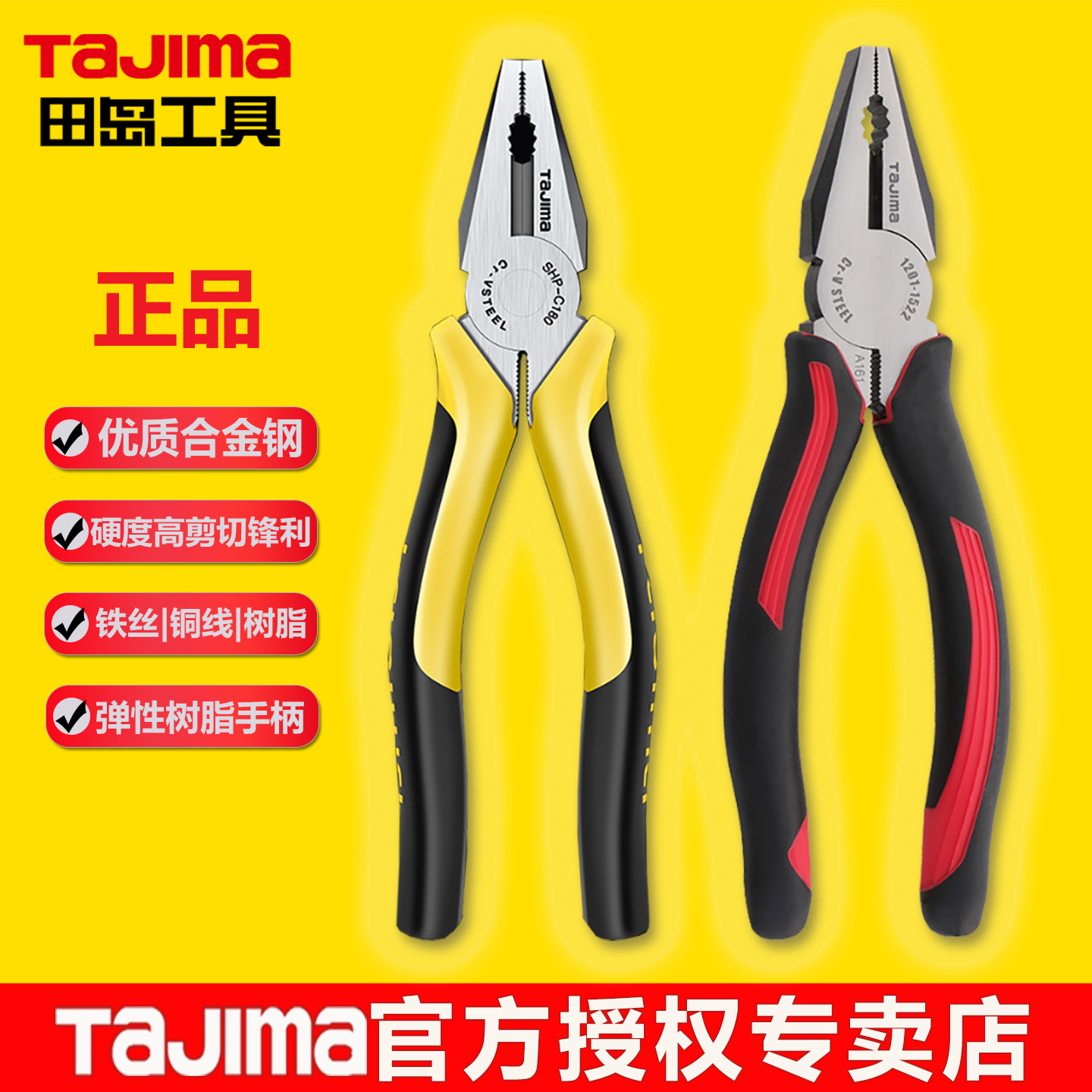 tajima田岛钢丝钳老虎钳家用工具