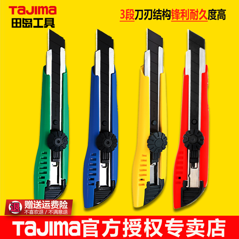 tajima田岛美工刀架18mmLC-501