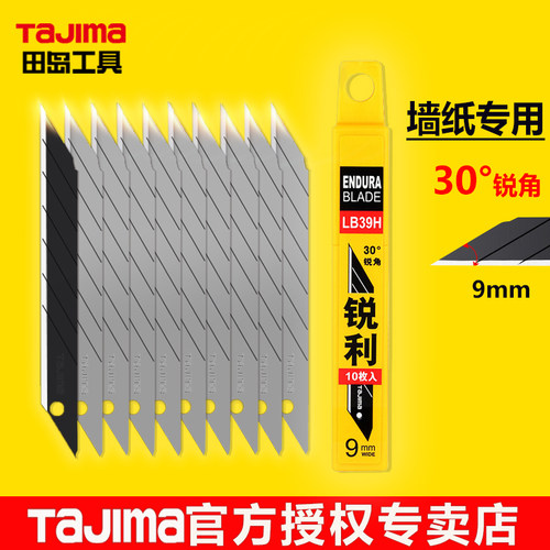 TaJIma田岛刀片贴膜锐角30度LB39