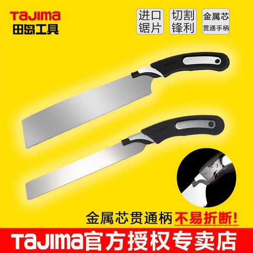 tajima田岛手锯进口锯片木工用