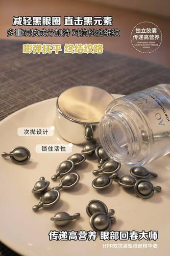 HPR双抗紧塑眼部精华液0.4ml*21颗