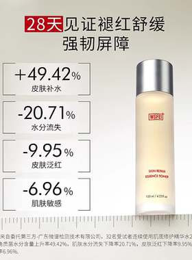 威格菲积雪草洋甘菊水乳套装正品控油补水脸部泛红血丝修护屏障