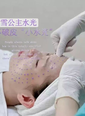 白雪公主扎中胚层焕肤精华K衰亮