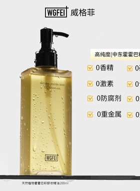威格菲天然植物霍霍巴籽卸妆精油敏感肌脸部深层清洁舒缓油痘肌