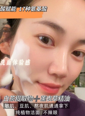 植物白茶洁面慕斯(不辣眼)