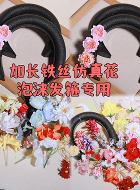 儿童簪花泡沫发箍头箍幼儿园手工DIY簪花仿真花插的簪花材料包