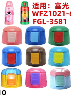 X010 吸管杯WFZ1021-600配件贝贝乐儿童保温杯硅胶吸嘴防漏杯盖子