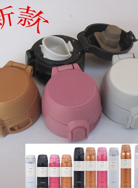 象印SM-TA36/48/60/NA/PA/PB系列保温杯盖水壶盖杯盖外盖子头配件