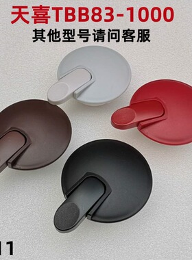 S011天喜TBB83-1000保温壶盖子热水瓶开水壶盖玻璃胆保暖瓶按钮盖