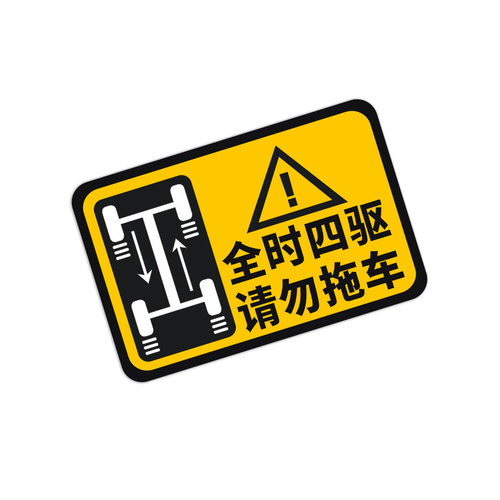 全时四驱BOASE/博艾仕贴纸汽车