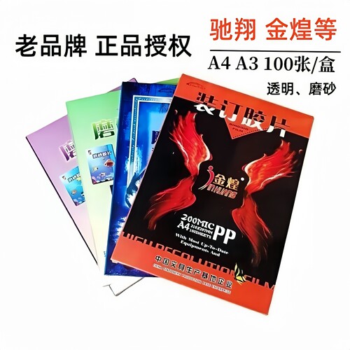 金煌装订胶片透明磨砂正品批发价