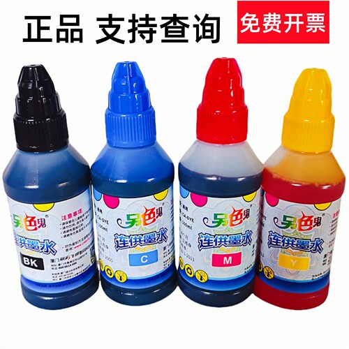 另色鬼佳能连供墨水100ML正品