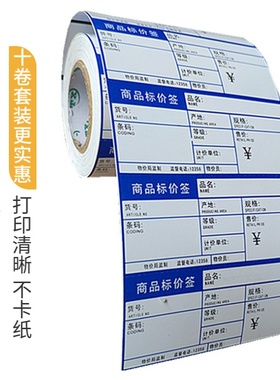包邮物价商品标价签10卷809094x38超市货架价格标签打印纸红蓝色