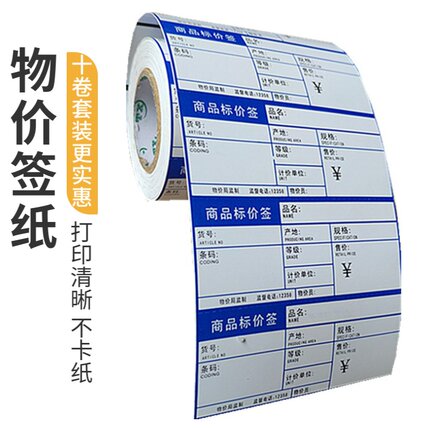包邮物价商品标价签10卷809094x38超市货架价格标签打印纸红蓝色