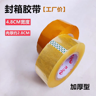 胶布 快递打包透明胶带卷封箱胶带封口胶纸物流包装 4.8宽3cm加厚