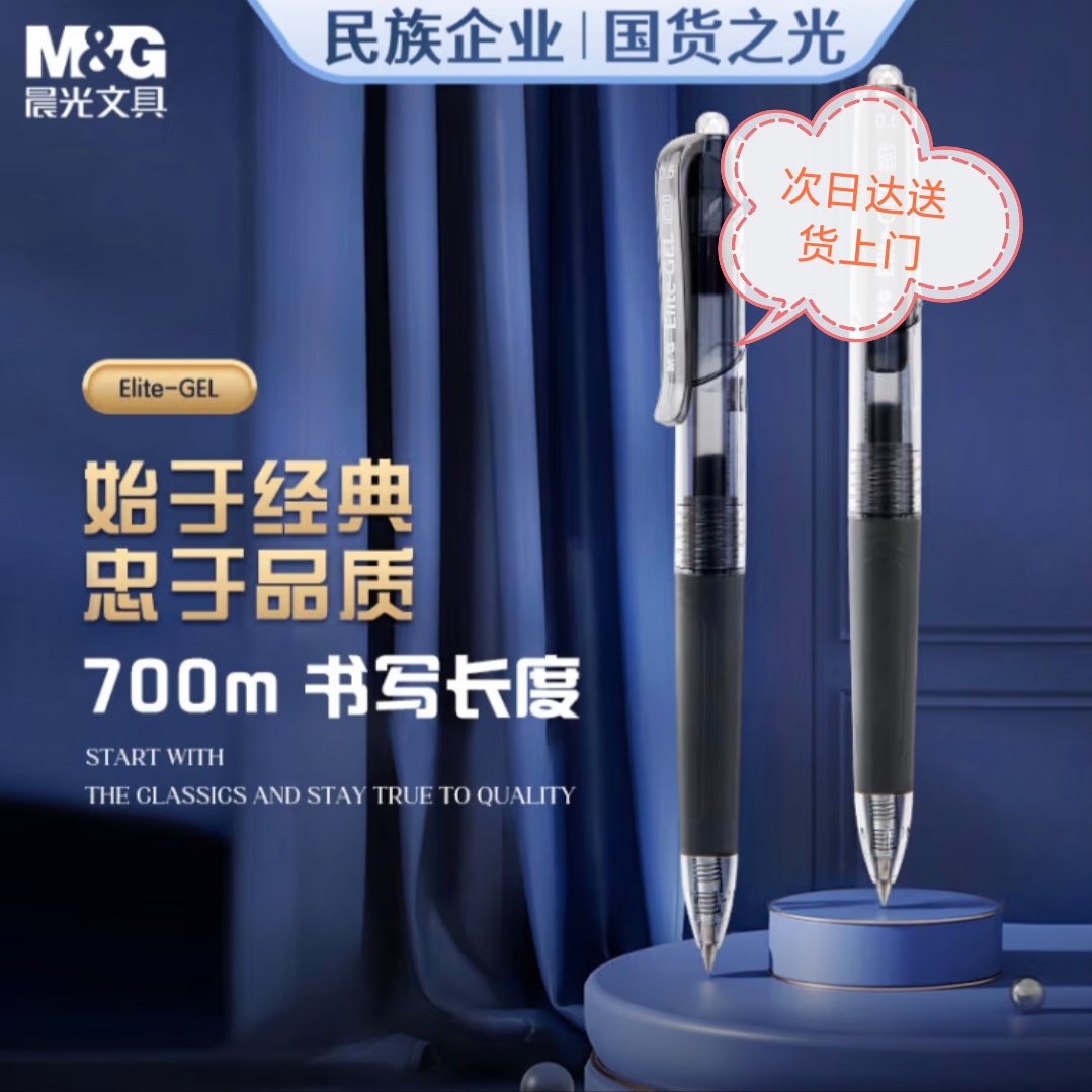 晨光文具0.5mm黑色中性笔 按动子弹头签字笔精英系列E01