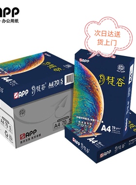 金光app梵谷A4双面打印纸复印纸70克80克一包500张整箱2500张