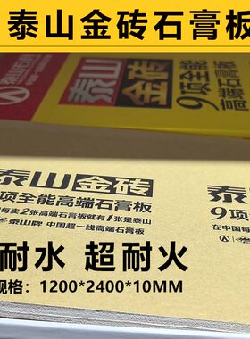 泰山金砖石膏板耐水耐火ENF级板