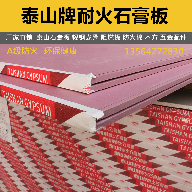 泰山12mm防火石膏板a级阻燃消防检测机房专用板轻钢龙骨隔墙吊顶