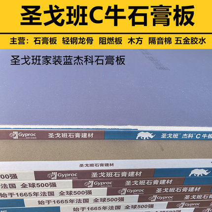 圣戈班C牛石膏板9.5mm高强度纤维石膏板轻钢龙骨吊顶隔墙装饰板材