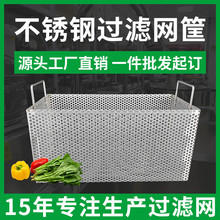 包邮定做不锈钢圆孔食品筐饭店厨房菜盆清洗筐洗碗池水槽过滤网筐