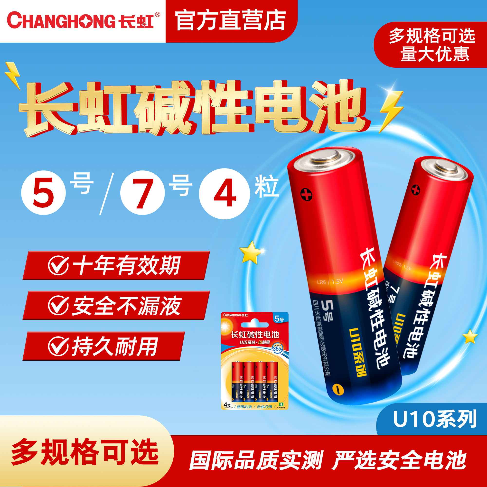 长虹电池U10系列碱性5号7号4粒卡装电池玩具智能门锁指纹锁保险柜空调遥控器剃须刀鼠标五号七号1.5V官方直营