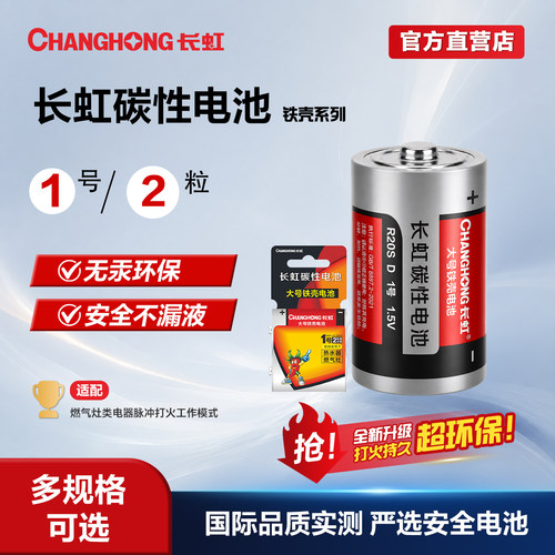长虹燃煤气灶家用1号电池