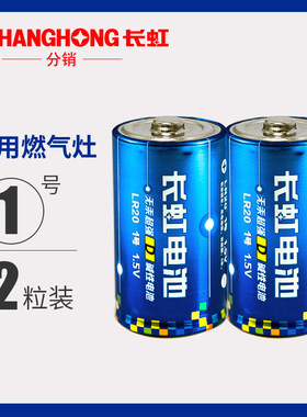 长虹1号碱性电池LR20电池1粒