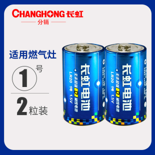 长虹1号碱性电池LR20电池1粒