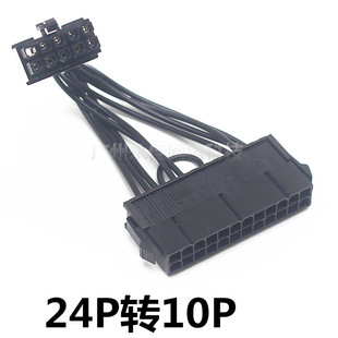 适用联想电脑Q77/B75/A75主板14针转24针电源线24p转10p 12p铜线