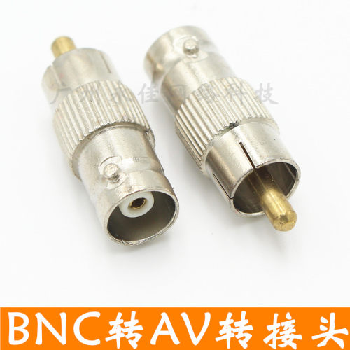 bnc转av转接头 BNC转av头 BNC转接头 Q9转接头 视频接头 监控配件