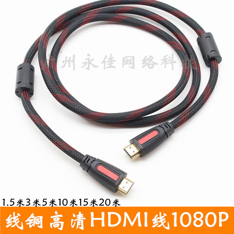 特价纯铜hdmi线电脑电视网络机顶盒高清数字信号连接线1.5/3米5米
